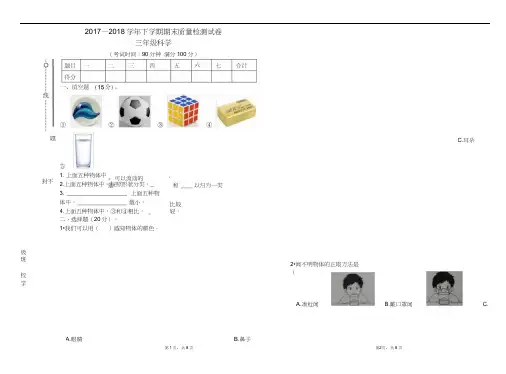 完整word版,2018年教科版小学科学一年级下册期末试卷及参考答案