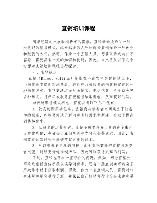 直销培训课程