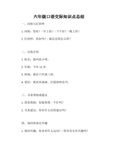六年级口语交际知识点总结
