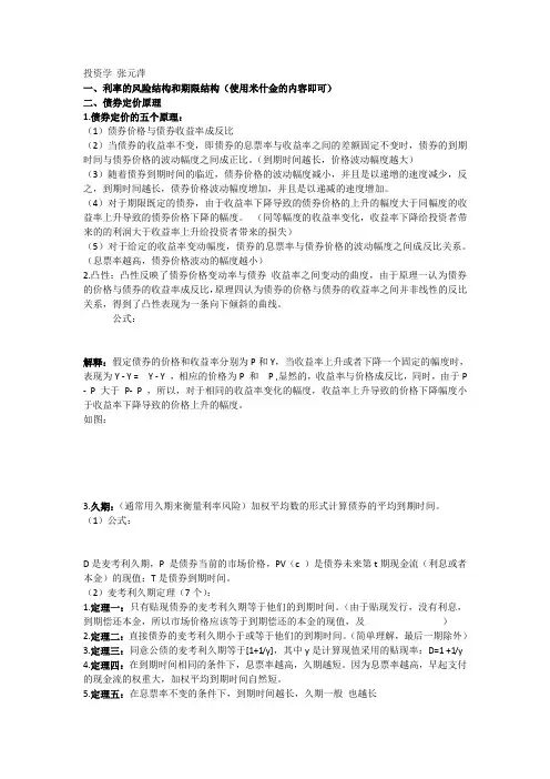 投资学