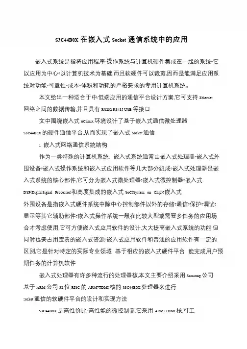S3C44B0X在嵌入式Socket通信系统中的应用