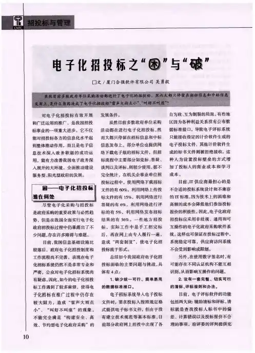 电子化招投标之“困”与“破”