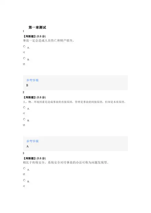 2020年智慧树知道网课《安全系统工程》课后章节测试满分答案