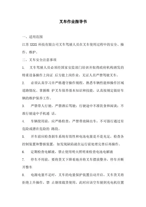 叉车作业指导书