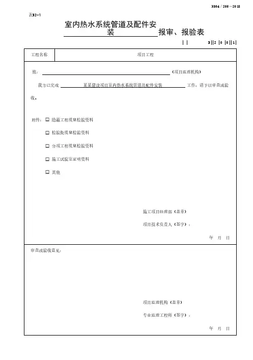 室内热水系统质量验收记录