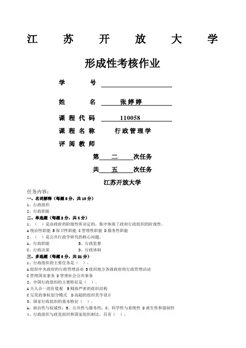 江苏开放大学行政管理学第二次