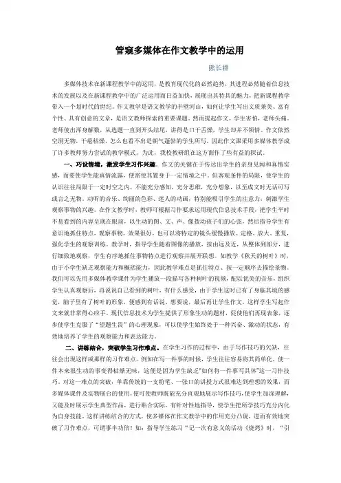 管窥多媒体在作文教学中的运用