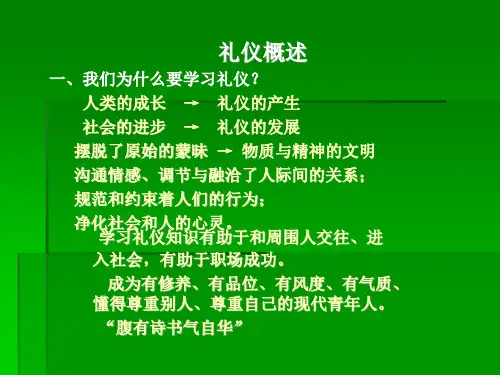 礼仪复习