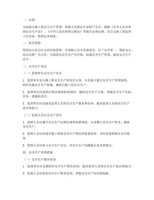 公路监理安全生产管理制度