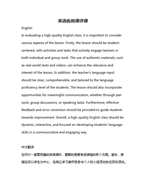 英语优质课评课