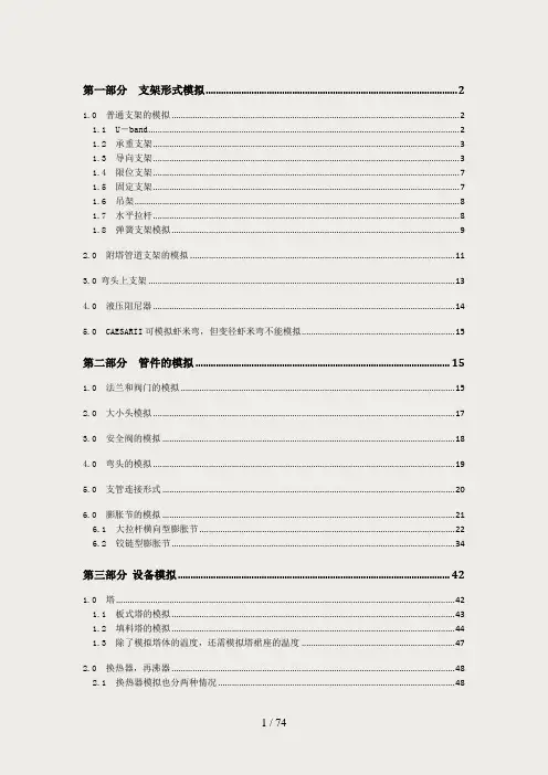 CAESAR ii 数据输入及建模要点
