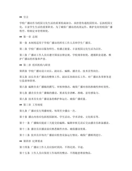 学校广播站管理制度百度文