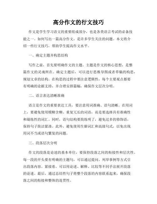 高分作文的行文技巧