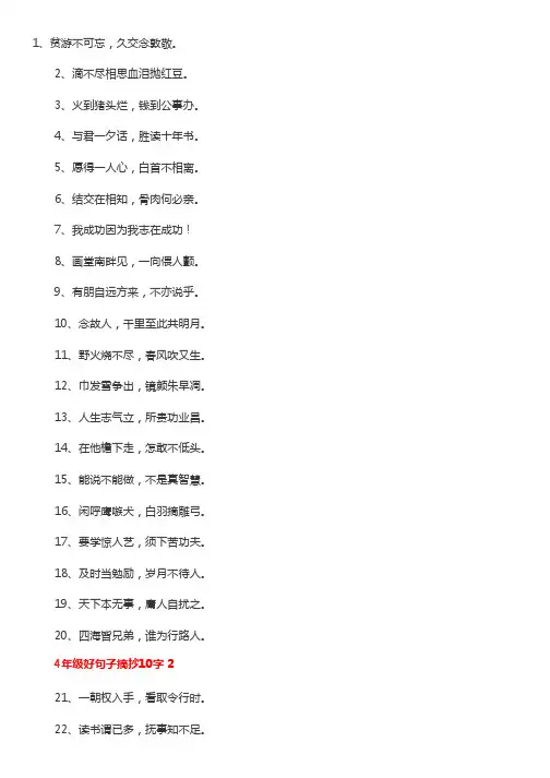 四年级好句大全摘抄10字