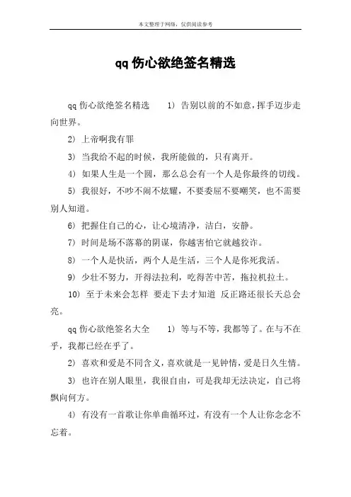 qq伤心欲绝签名精选