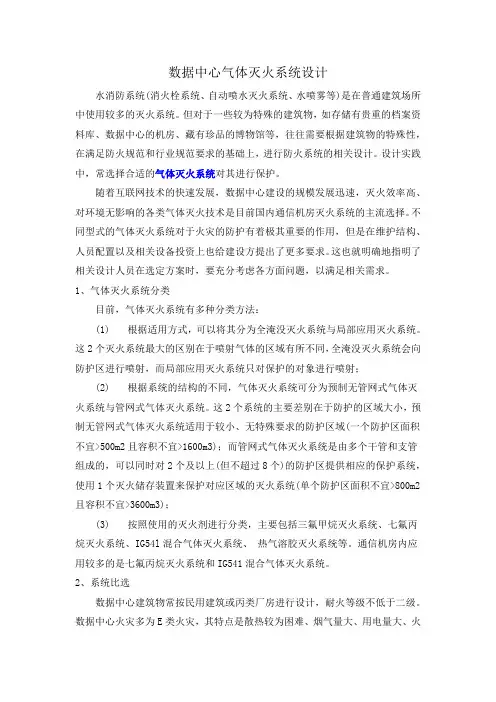 数据中心气体灭火系统设计