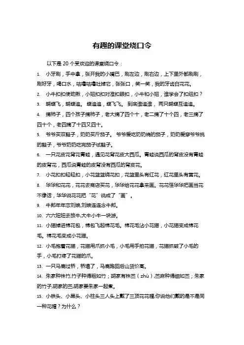 有趣的课堂绕口令