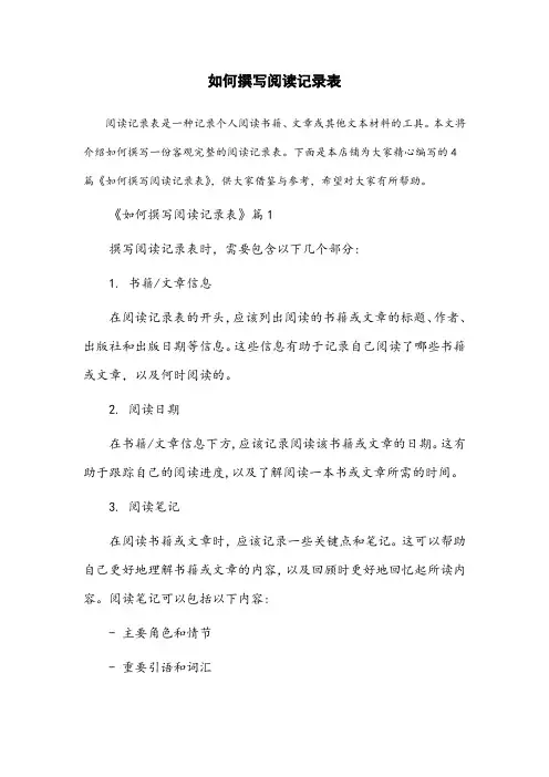 我的阅读记录表怎么写