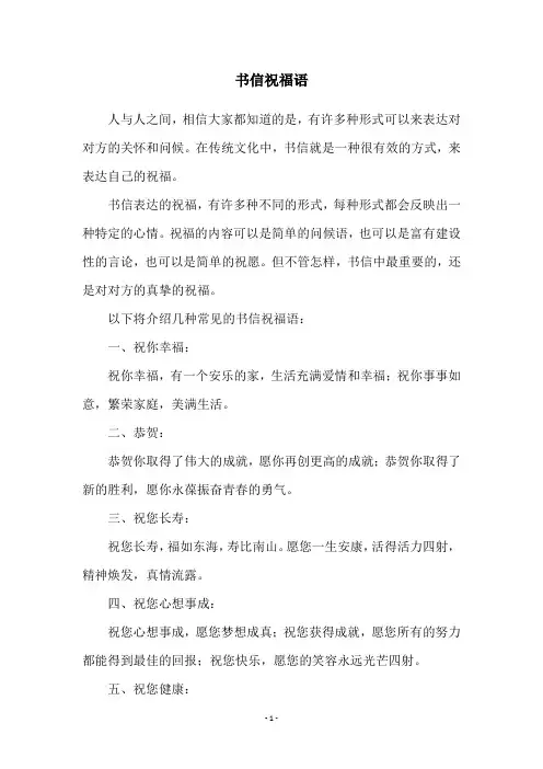 书信祝福语