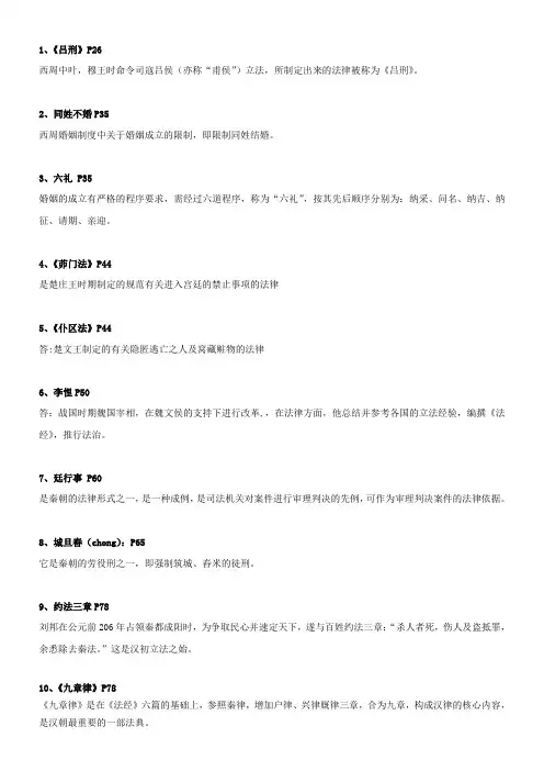 中国法制史2008年1月-2014年4月名词解释及答案