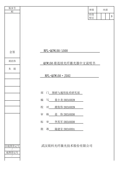 RFL-QCW150 1500 QCW150 准连续光纤激光器中文说明书