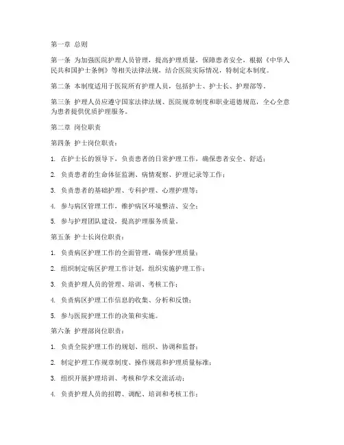 护理人员岗位管理制度范本
