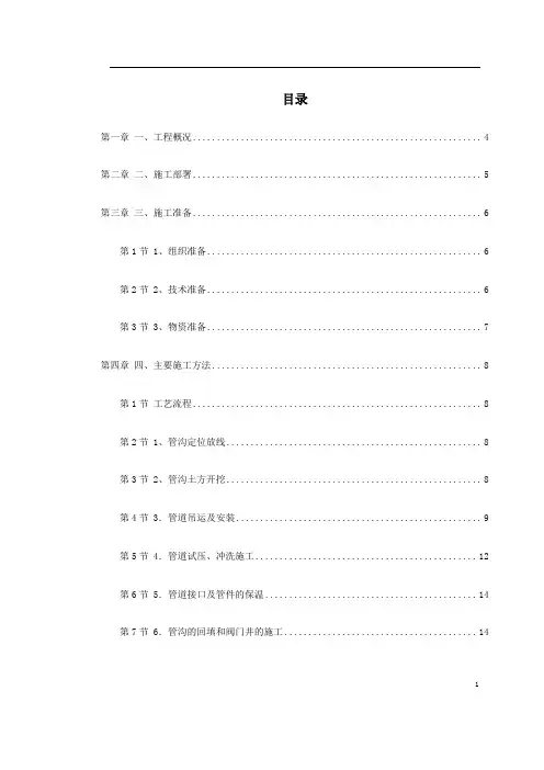 供热管网施工组织设计