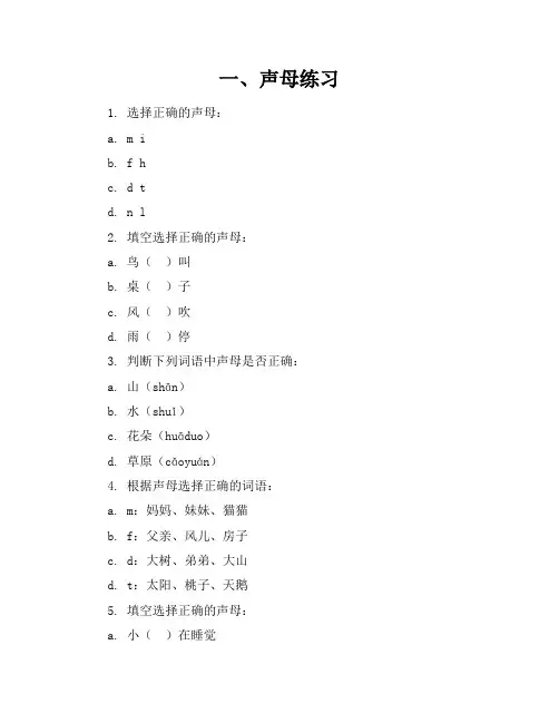练习声母韵母练习题