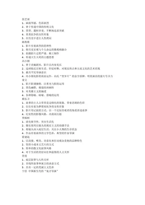 不同导演的风格特点