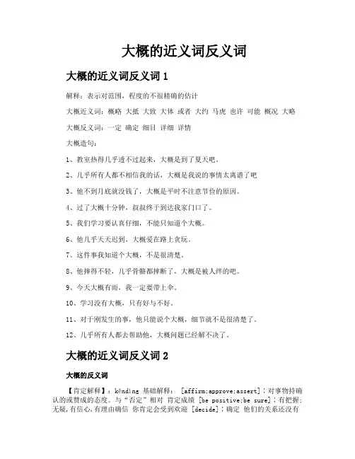 大概的近义词反义词