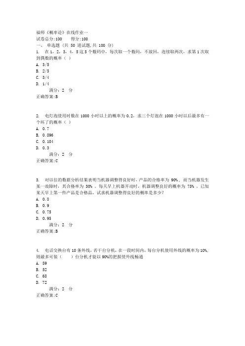17秋福师《概率论》在线作业一100分答案
