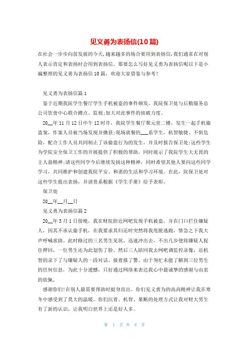 见义勇为表扬信(10篇)