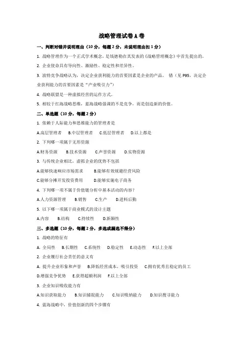 战略管理-试卷2套