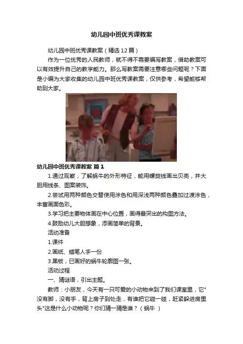 幼儿园中班优秀课教案