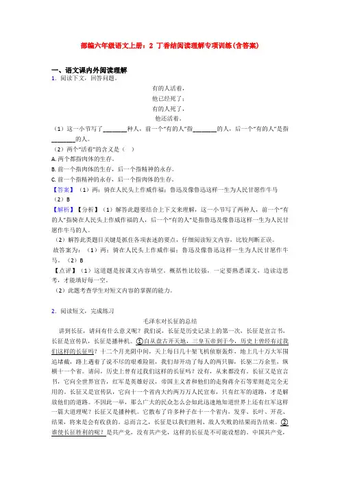 部编六年级语文上册：2 丁香结阅读理解专项训练(含答案)