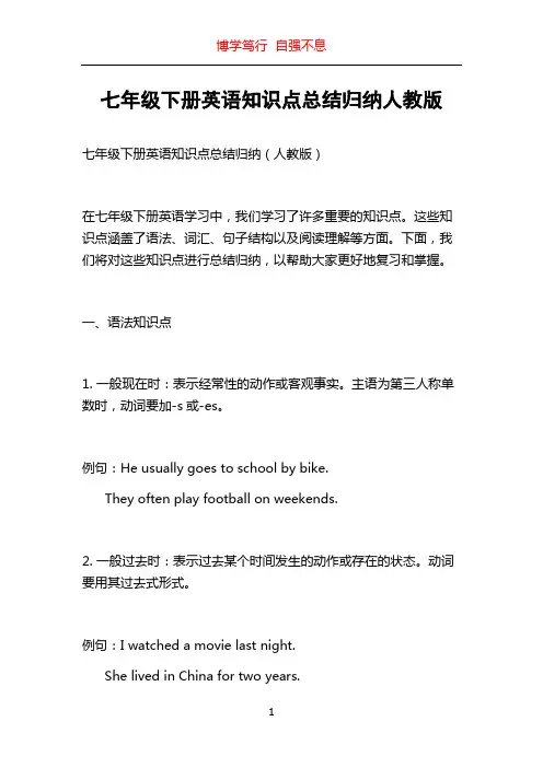 七年级下册英语知识点总结归纳人教版