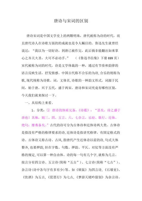 唐诗与宋词的区别