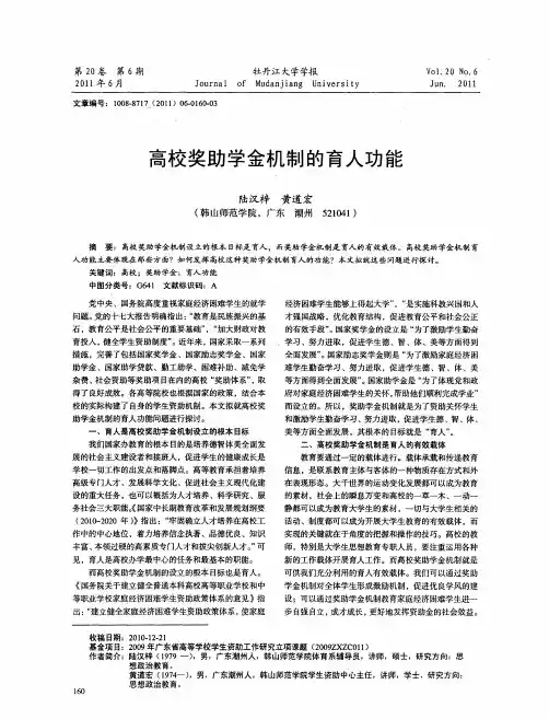 高校奖助学金机制的育人功能