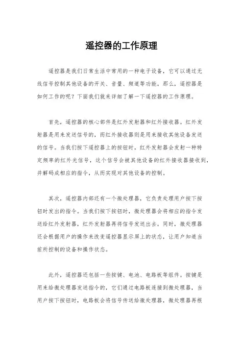 遥控器的工作原理
