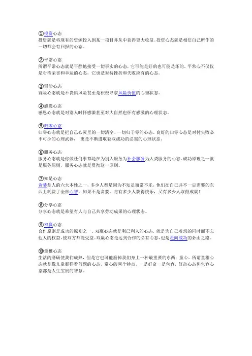 人生十大心态
