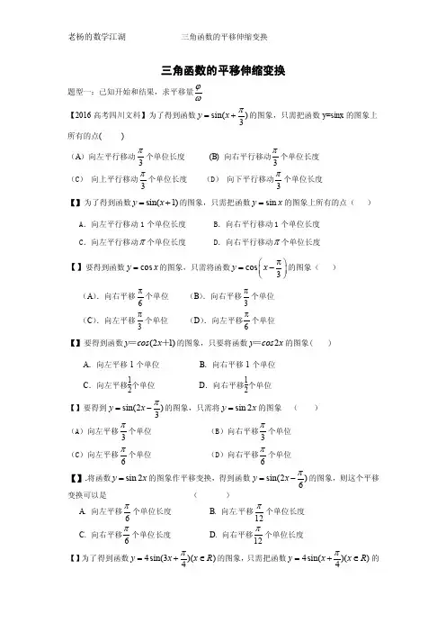三角函数的平移伸缩变换练习题