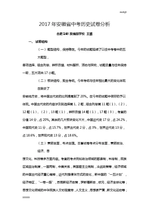 2017级安徽省中考历史试题分析