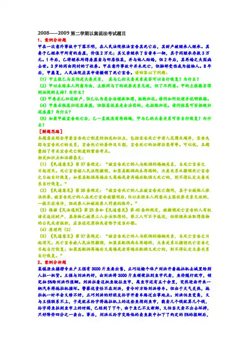 2008-2009以案说法试卷--案例分析
