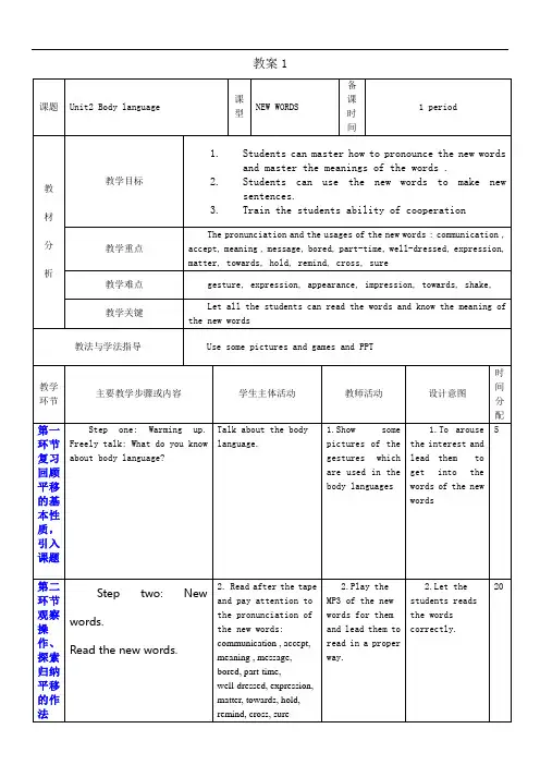 牛津深圳版八年级英语下册《Unit 2 Body language》教