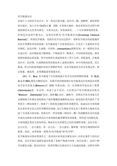 化学振荡反应