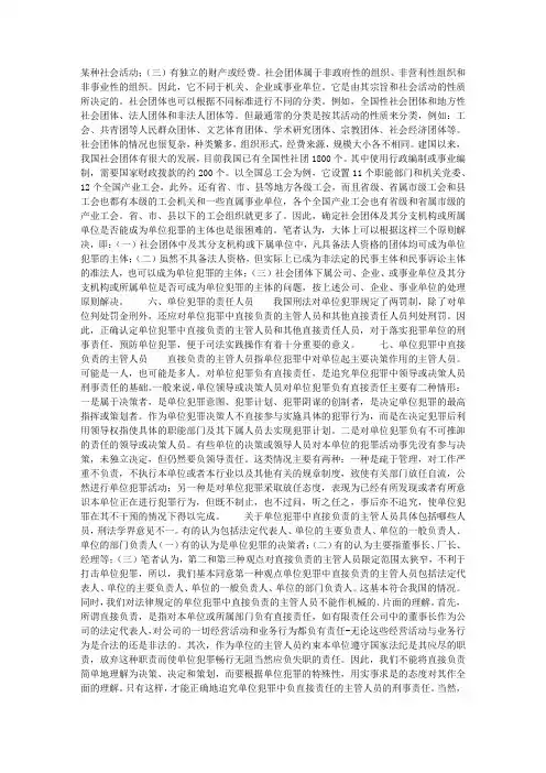 单位犯罪主体的认定