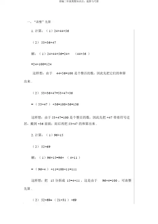 部编二年级奥数知识点：速算与巧算