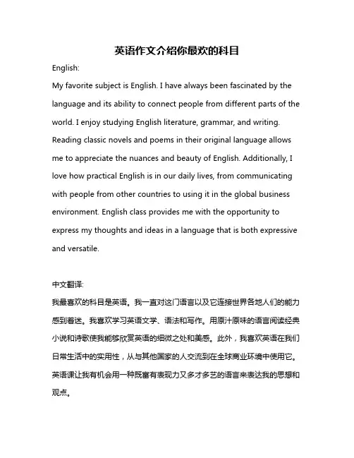 英语作文介绍你最欢的科目