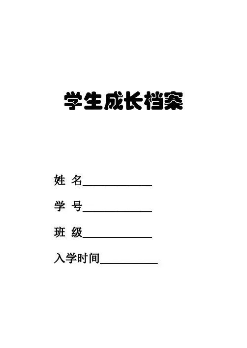 泾源县中学学生成长档案