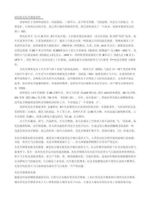 洛杉矶光化学烟雾事件